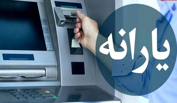 زمان دقیق برداشت یارانه جدید
